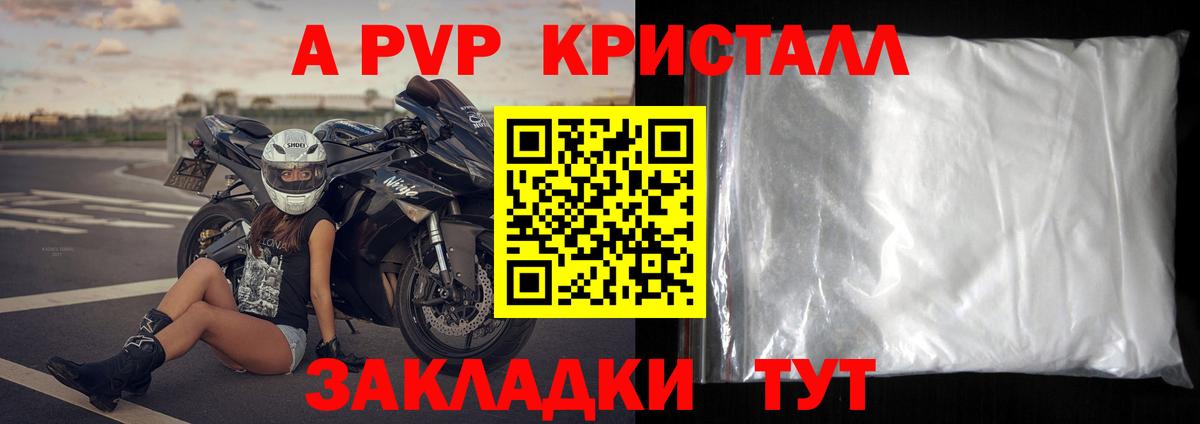 A-PVP VHQ  Вход с VPN  Alpha-PVP кристаллы  Alfa_PVP  Грозный 