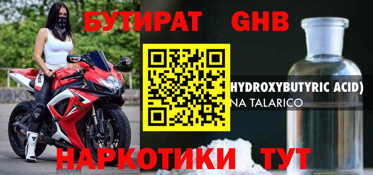 БУТИРАТ буратино Грозный