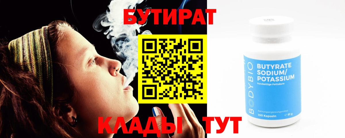 Грозный  Бутират 99%  БУТИРАТ  Вход с VPN 