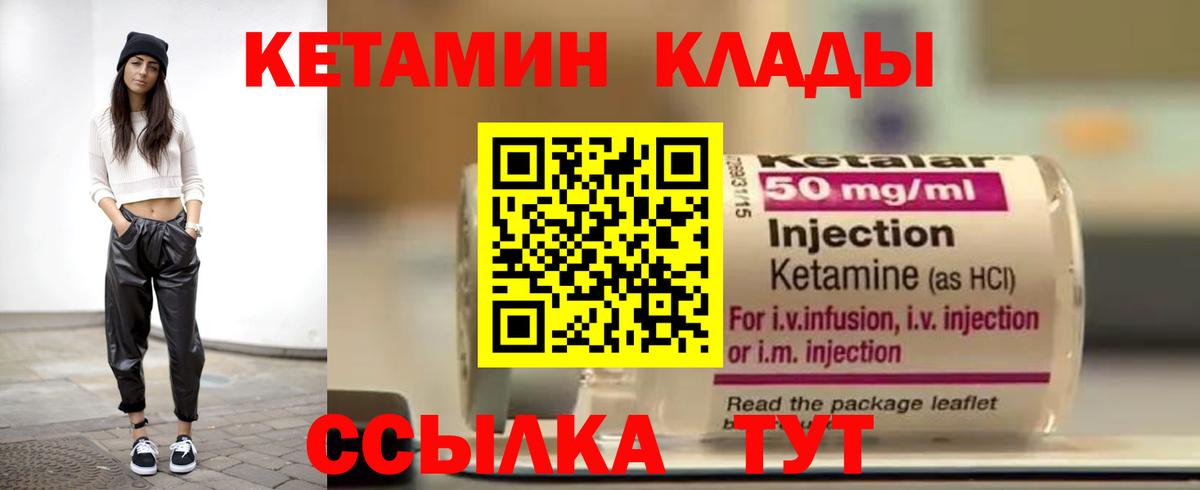 КЕТАМИН ketamine Грозный