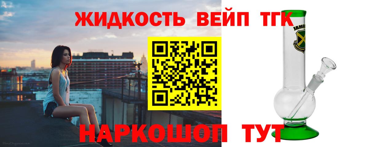 ТГК вейп с тгк Грозный